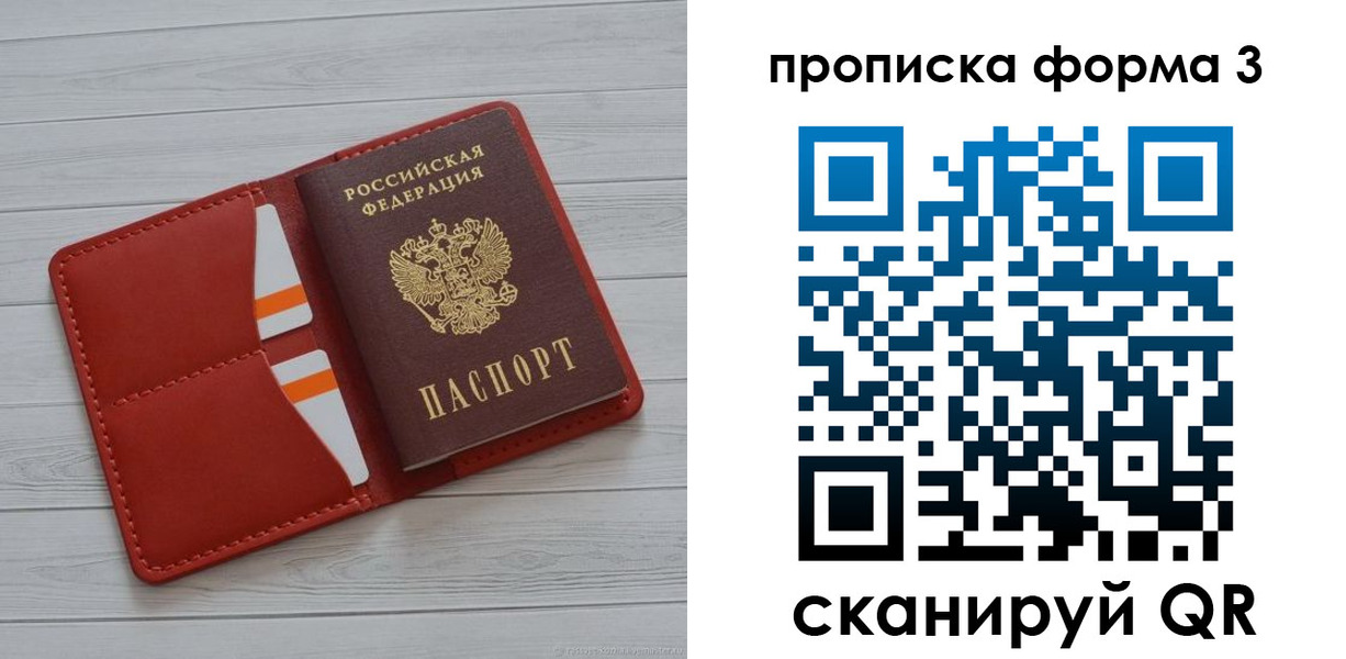 прописка в Ульяновске