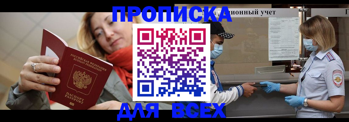 прописка законно в Ульяновске