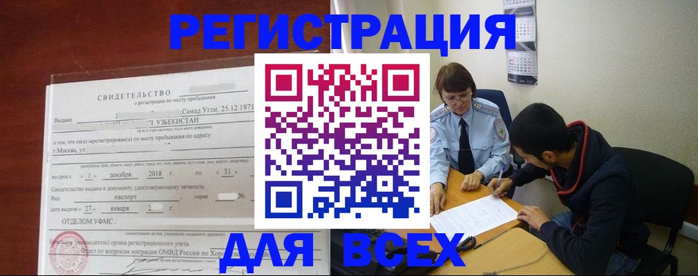 прописка иностранных граждан в Ульяновске