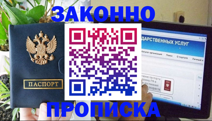 прописка для работы в Ульяновске